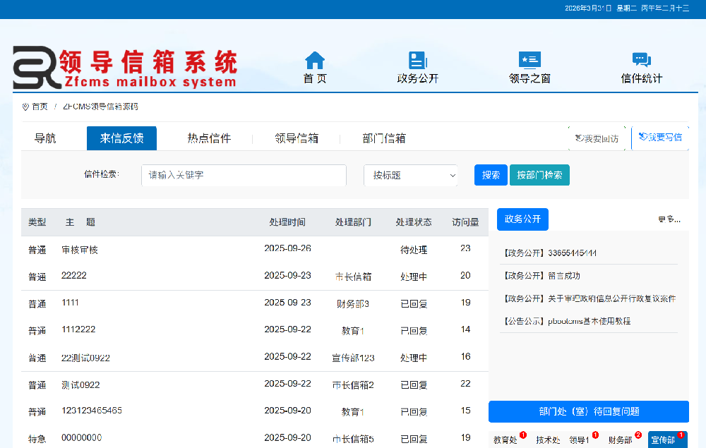 ZFCMS领导信箱源码