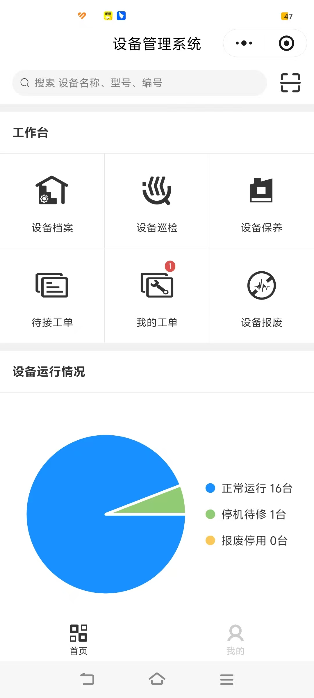 设备台账管理系统截图2